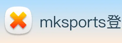mksports登录入口 logo